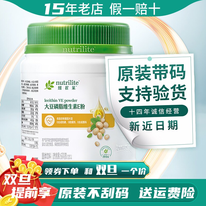 安利蛋白质粉大豆磷脂维生素E粉420克官方卵磷脂营养粉成人正品