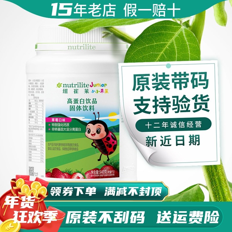 安利纽崔莱儿童高蛋白饮品草莓味蛋白质粉青少年补钙营养粉正品,保健食品/膳食营养补充食品,大豆分离蛋白/混合蛋白,淘宝优惠券,粉丝福利购,淘宝优惠卷