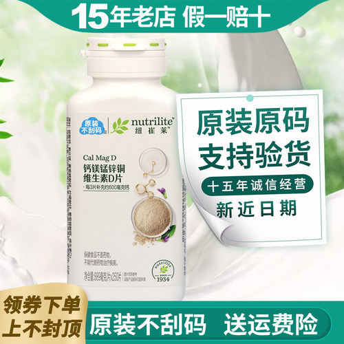 安利纽崔莱钙镁片成人中老年补钙