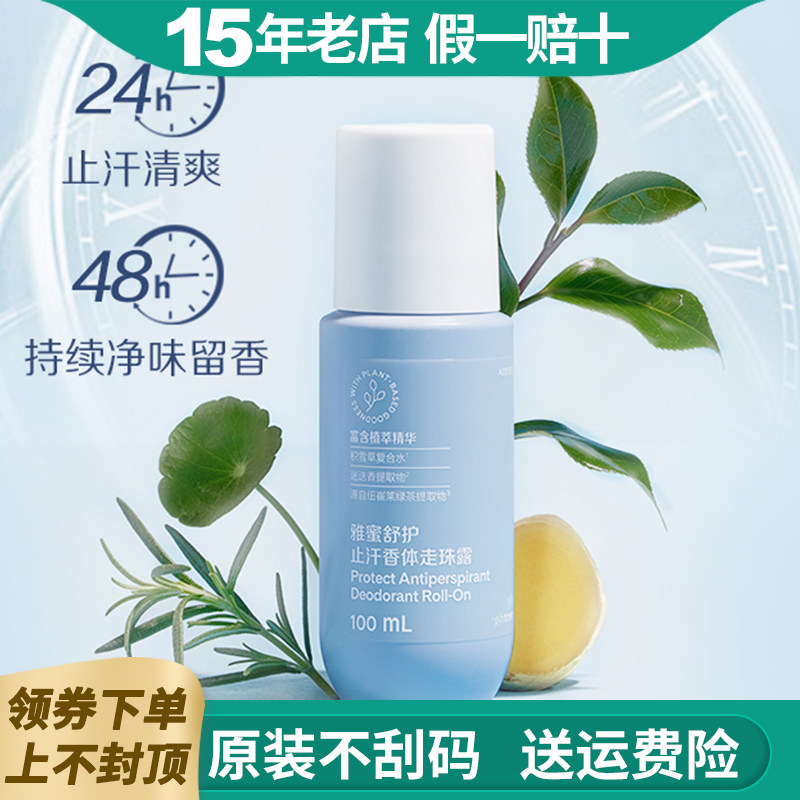 安利止汗露走珠雅蜜清爽香体走珠露男女士腋下清新舒护植物清香