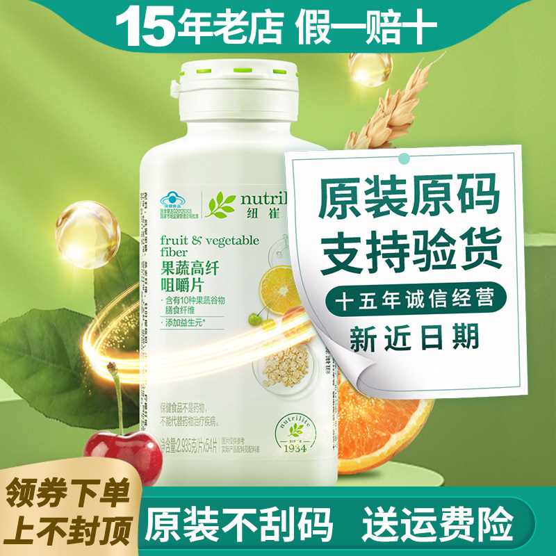 安利纽崔莱果蔬高纤咀嚼片剂成人中老年膳食纤维果蔬片正品54片