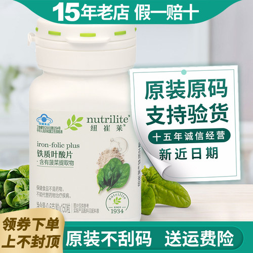 国产安利纽崔莱铁质孕妇叶酸片