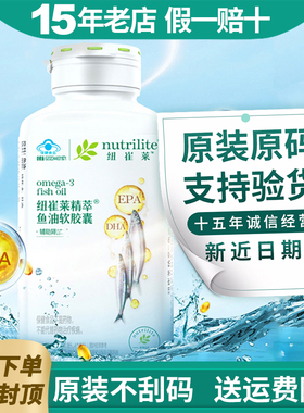 安利深海鱼油纽崔莱精萃鱼油软胶囊135粒DHA补充EPA成人中老年