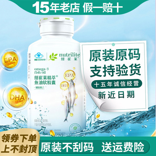 安利深海鱼油纽崔莱精萃鱼油软胶囊135粒DHA补充EPA成人中老年 - 封面