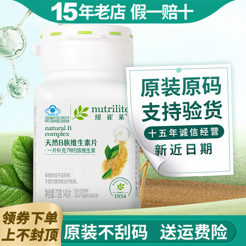 安利纽崔莱天然维生素B官网正品