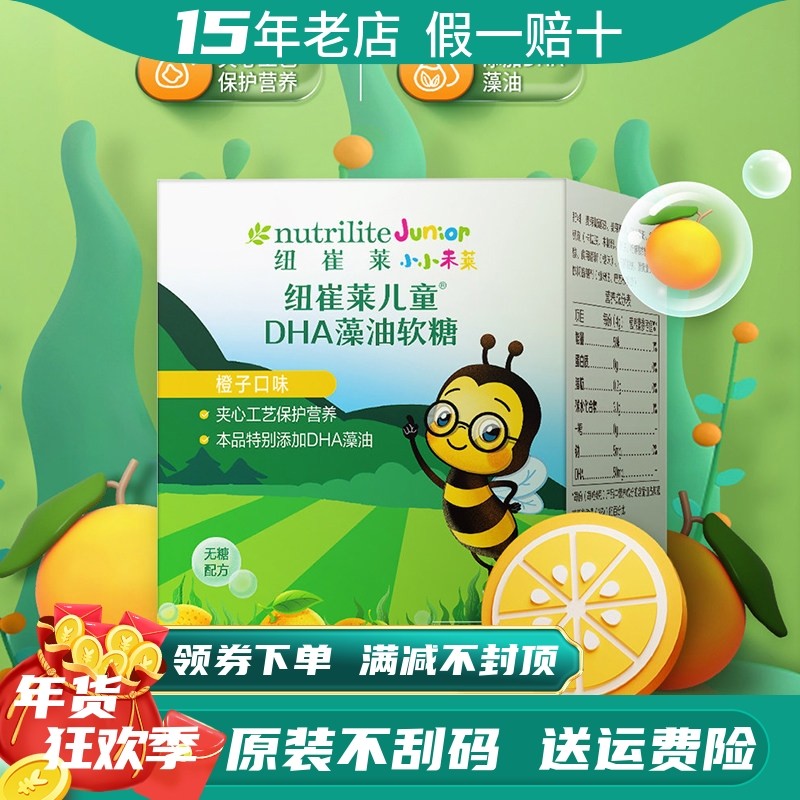 安利儿童DHA纽崔莱儿童DHA藻油软糖30粒营养咀嚼橙子味正品