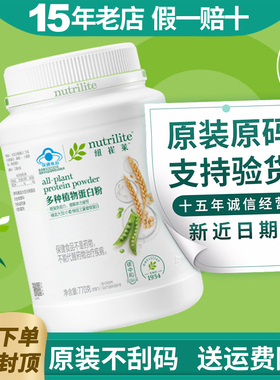 安利蛋白质粉纽崔莱多种植物蛋白粉成人中老年免疫力营养粉正品