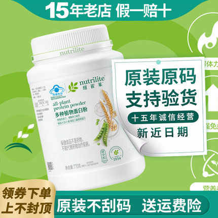安利蛋白质粉纽崔莱多种植物蛋白粉成人中老年免疫力营养粉正品