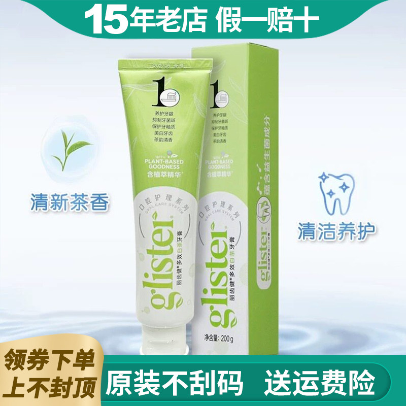 安利牙膏丽齿健多效白茶牙膏200克清洁口腔清新口气含氟化钠正品