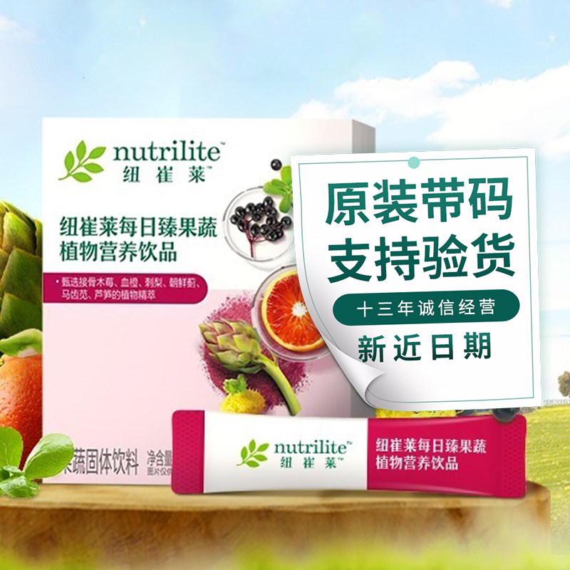 安利每日臻果蔬植物营养饮品