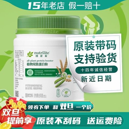 安利植物双肽蛋白粉官方正品