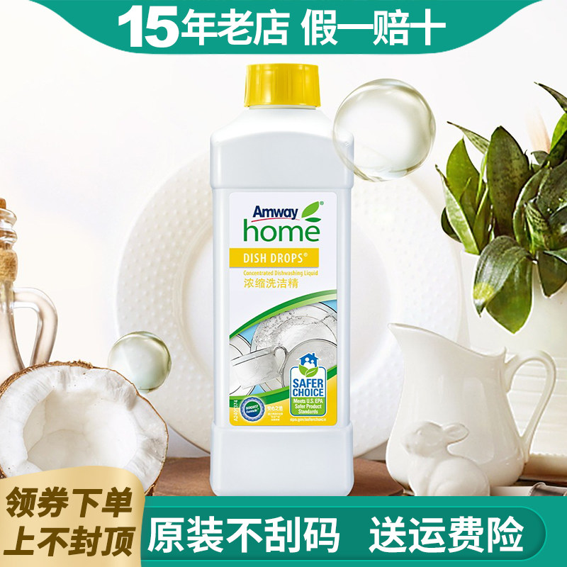 安利官网正品优生活浓缩洗洁精碟新厨房清洁剂餐具蔬果