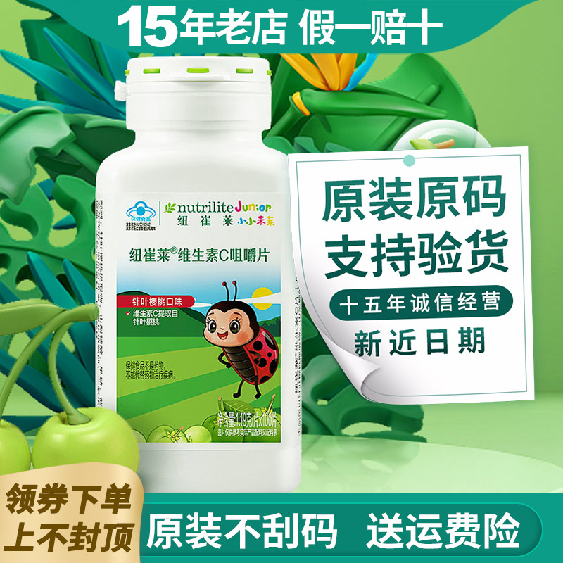 安利纽崔莱维生素C片儿童型100片针叶樱桃VC片青少年儿童维生素C