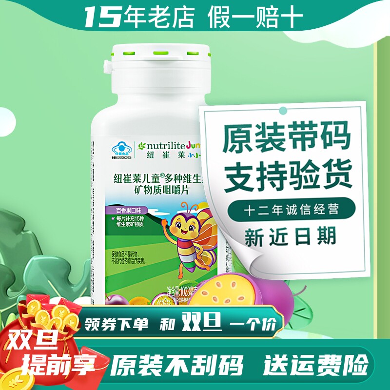 安利纽崔莱儿童多种维生素矿物质咀嚼片多种营养素咀嚼多宝片儿童