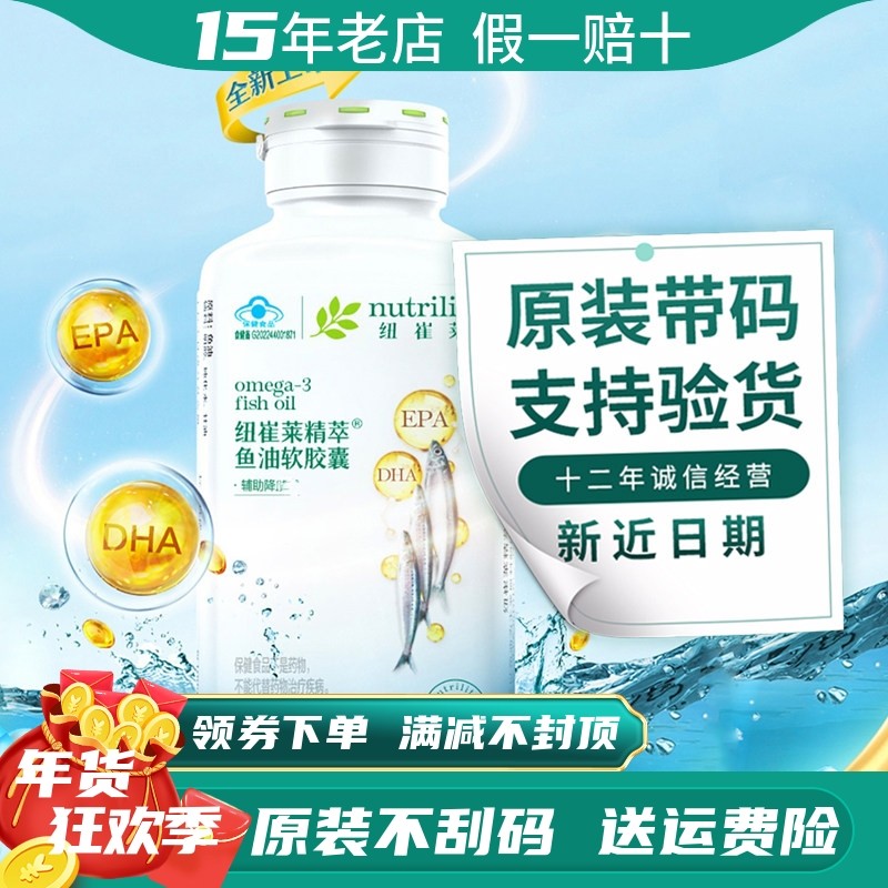 安利深海鱼油纽崔莱精萃鱼油软胶囊135粒DHA补充EPA成人中老年,保健食品/膳食营养补充食品,鱼油/深海鱼油,淘宝优惠券,粉丝福利购,淘宝优惠卷