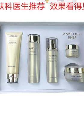 安科丽多肽焕颜套装礼盒反重力抗老衰紧致淡化细纹高端护肤品礼盒