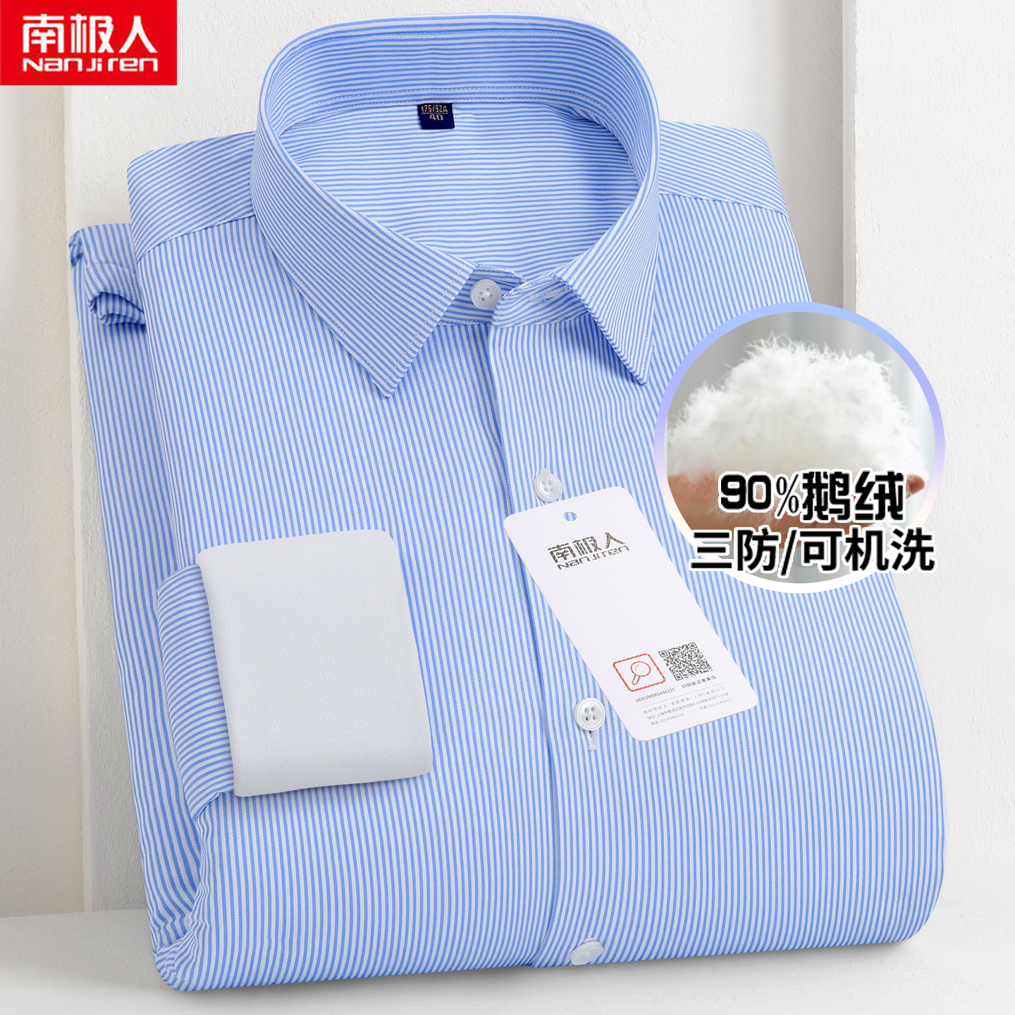 南极人可机洗三防鹅绒男士衬衫