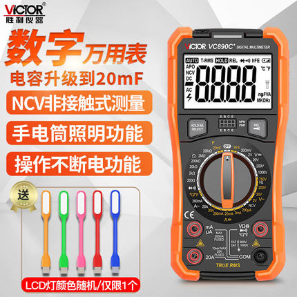 胜利VC890数字万用表VC890C+/VC890E/890G/890H数显万能表VC890D