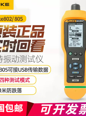 Fluke福禄克F805CN/805FC手持便携数字测振仪F802CN/802ES测震仪