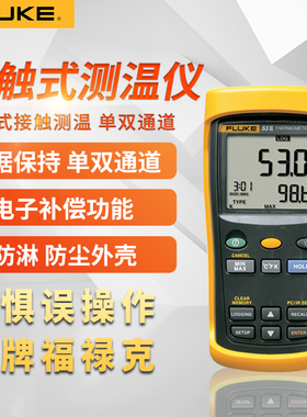 FLUKE福禄克F51-II/F52-2温度计F53-2B/54-IIB接触式测温仪表51-2