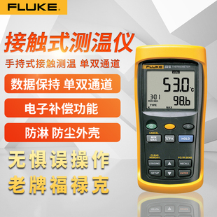 FLUKE福禄克F51-II/F52-2温度计F53-2B/54-IIB接触式测温仪表51-2