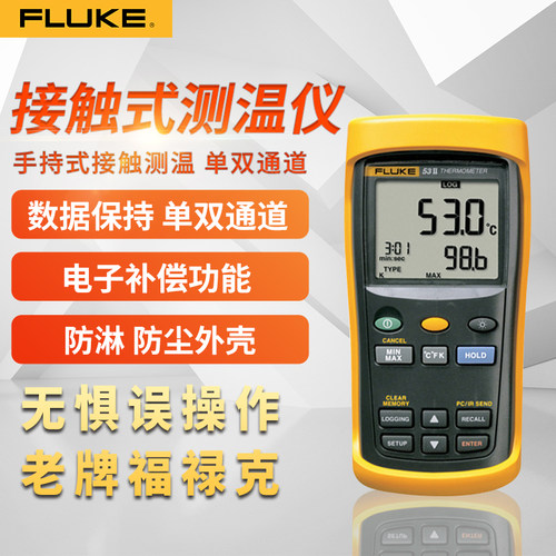 福禄克接触式测温仪表