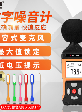 胜利数字噪音计VC824/VC824C声级计/声音音量测试仪分贝仪/噪音计