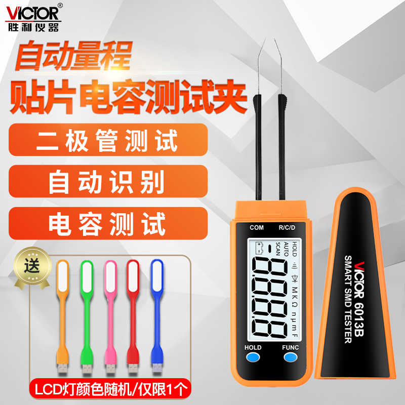电阻Victor/胜利电容测试仪