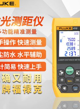 FLUKE福禄克F404E激光测距仪F406E/408/410/405红外线电子尺F417D