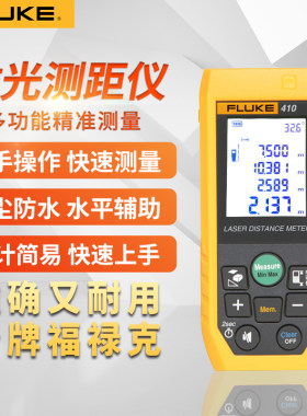 福禄克高精度激光测距仪