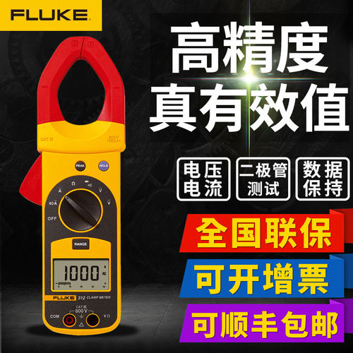 福禄克电流表钳形表万用表交直流
