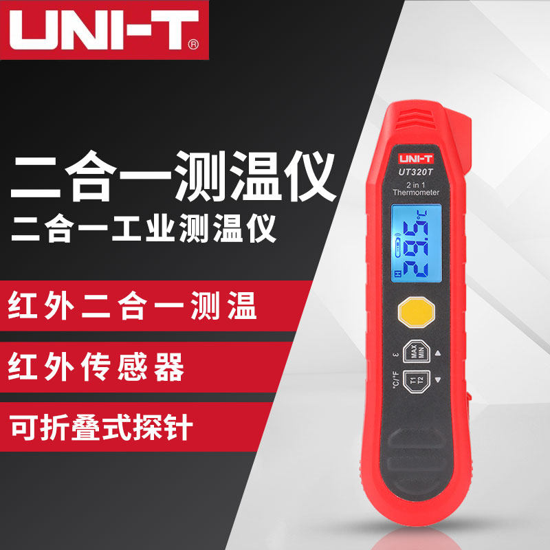 优利德手持式高精度测温仪