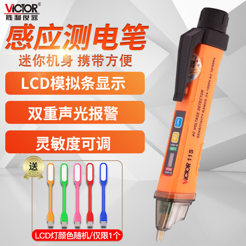 Victor/胜利智能多功能线路检查