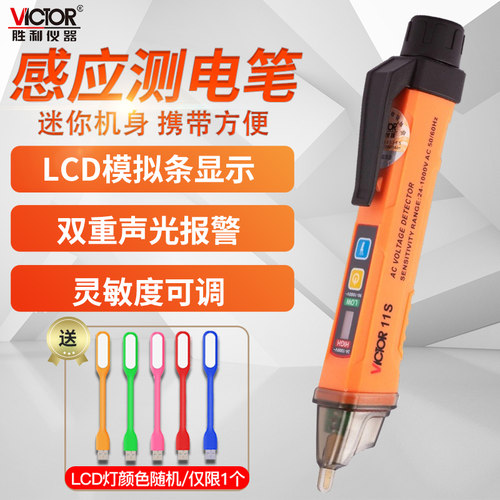 Victor/胜利智能多功能线路检查