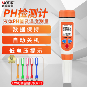 胜利便携式高精度数字PH检测计