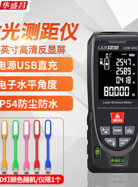 华盛昌ILDM-150智能红外激光测距仪LDM-40/LDM-65/LDM-70/LDM-100