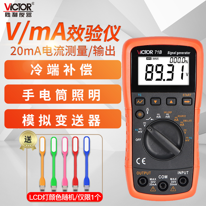 Victor/胜利信号发生器