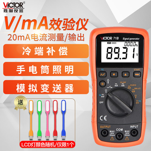 Victor/胜利信号发生器