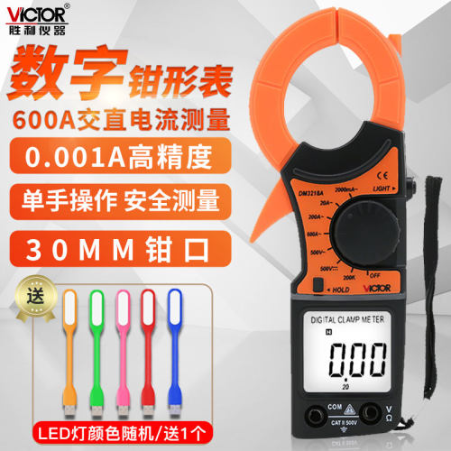 胜利袖珍式数字钳形表Victor