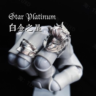 TUXD JOJO的奇妙冒险空条承太郎白金之星替身使者头雕戒指个性