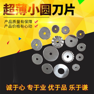 刀片钨钢圆刀片 超薄小圆刀片切吸纸管pvc皮革布分切机刀 圆刀片
