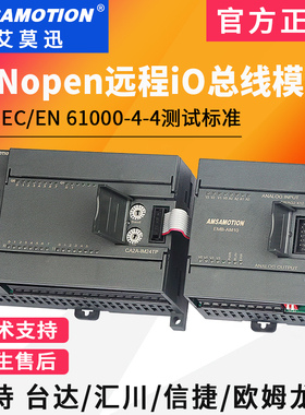 艾莫迅CANopen总线远程io采集通讯扩展模块数字量模拟量输入输出