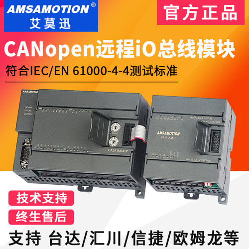 艾莫迅CANopen总线远程io采集