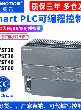 艾莫迅兼容西门子S7-200smart PLC控制器SR20 /ST30 SR/ST40/SR60