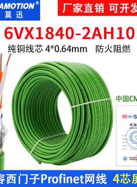 兼容西门子Profinet总线电缆绿色四芯以太网屏蔽线6XV1840-2AH10