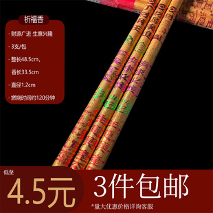 天云香业 金色香有字48厘米长香祈福香心想事成生意兴隆还愿高香