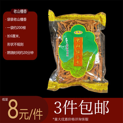 宏辉行老山檀香木檀木条