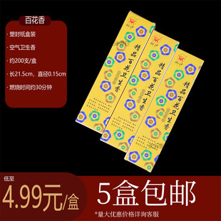 天云香行 御炉精品百花卫生香酒店宾馆熏香除臭5盒包邮买就送香插