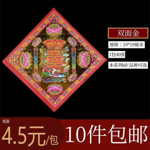 天云香行 40张19*19cm双面金纸和谐彩印烫金莲花菠萝元宝折纸56号
