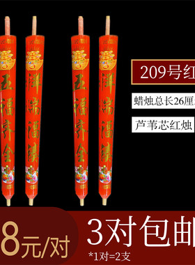 天云香行 3对包邮无烟芦苇芯209号五福齐全26cm供佛财神红烛蜡烛
